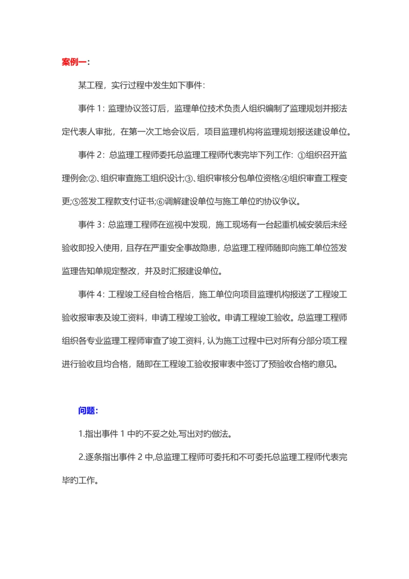 2023年监理工程师考试案例分析真题及答案.docx