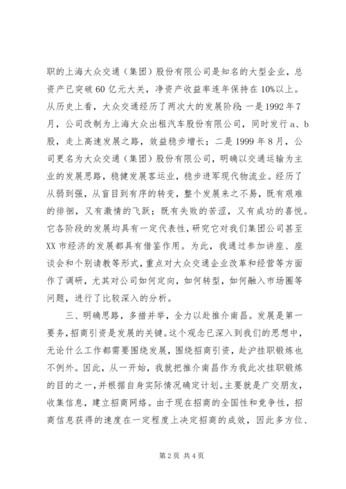 在企业挂职锻炼体会 (2).docx