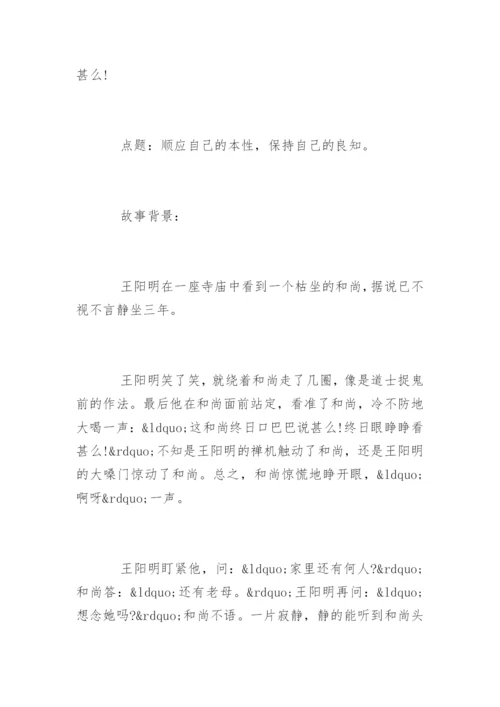 王阳明心学经典解读.docx