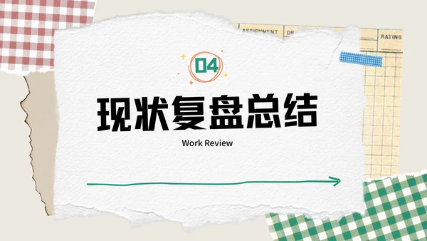 撕纸创意年终工作总结通用PPT模板