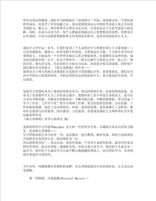 第五项修炼读书心得体会精选10篇