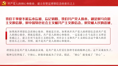 守初心担使命重在筑牢理想信念基石党课PPT