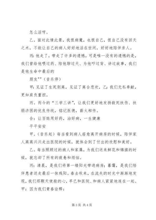 卫计系统XX年务虚工作会议讲话稿五篇.docx