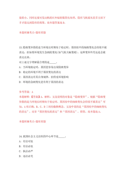 2022应急管理部信息研究院第一次公开招聘12人模拟试卷含答案解析3