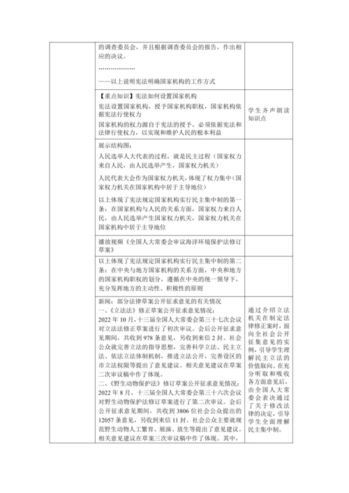 【核心素养目标】1.2 治国安邦的总章程 教学设计（表格式）