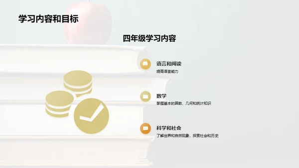 四年级学霸之路