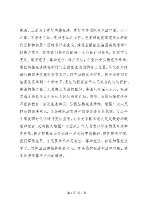 学习《中华人民共和国宪法》体会 (4).docx