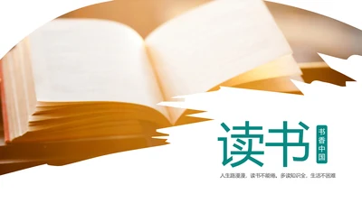 阅读好书推荐读书分享会读好书PPT模板
