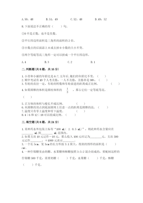 沪教版数学六年级下册期末检测试题带答案（名师推荐）.docx