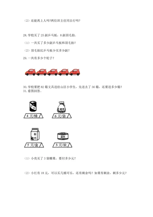 小学二年级上册数学应用题100道及参考答案【预热题】.docx