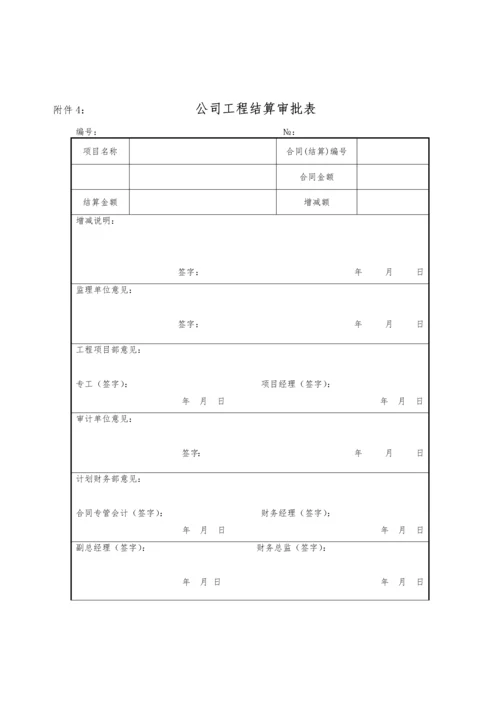 20工程款支付签审管理制度.docx