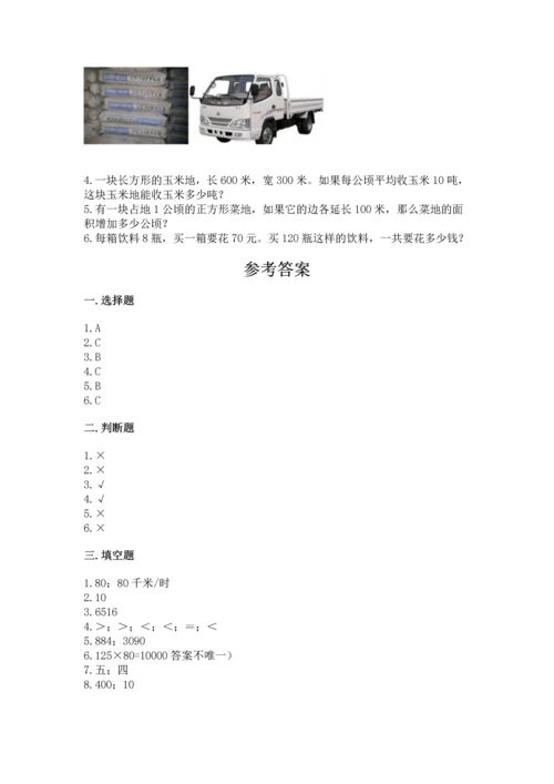 冀教版四年级下册数学第三单元 三位数乘以两位数 测试卷及参考答案【综合卷】.docx
