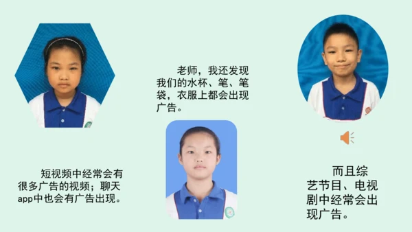 9.《正确认识广告》（第一课时） 课件