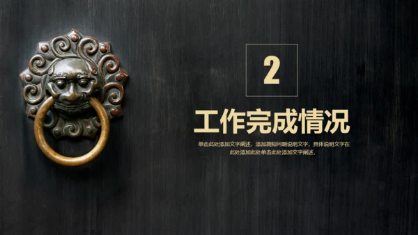 铜狮门环中式威严通用PPT模板