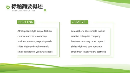 绿色环保教育工作总结动态PPT