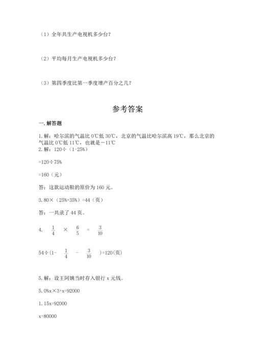 小升初数学应用题50道标准卷.docx