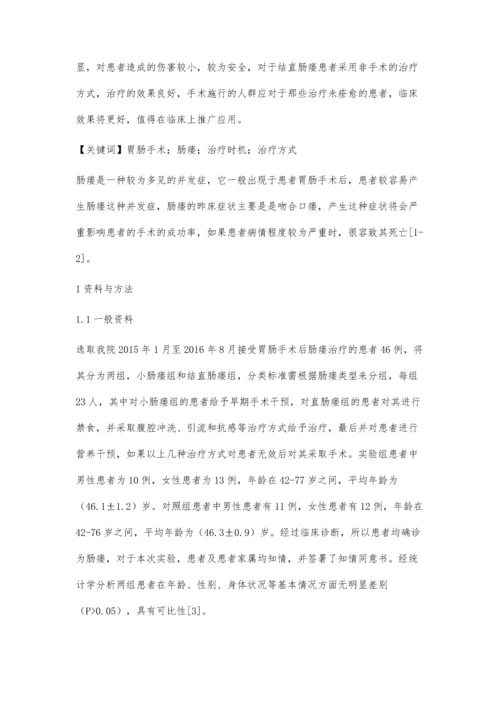 胃肠手术后肠瘘治疗时机及方式的选择袁建保.docx