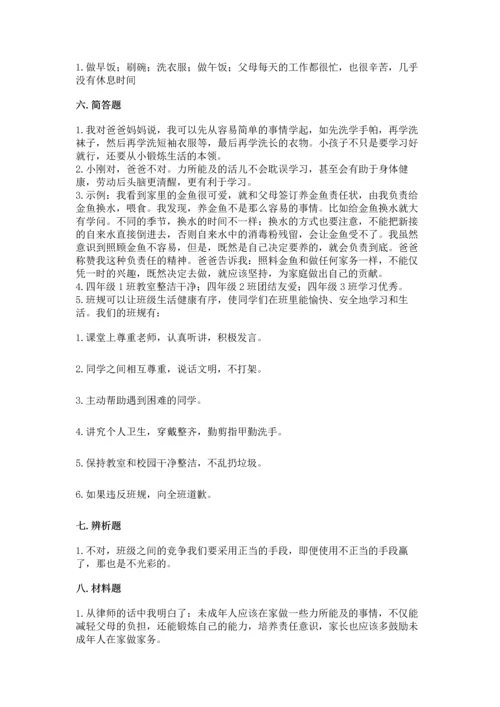 部编版道德与法治四年级上册期中测试卷a4版打印.docx