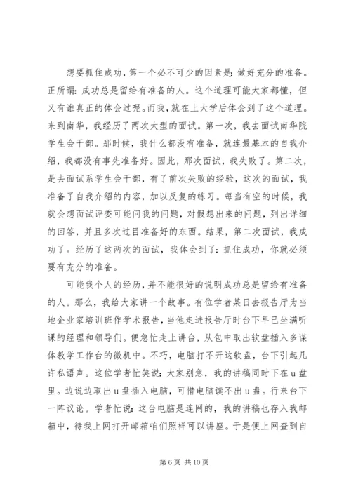 关于成功的演讲稿 (7).docx
