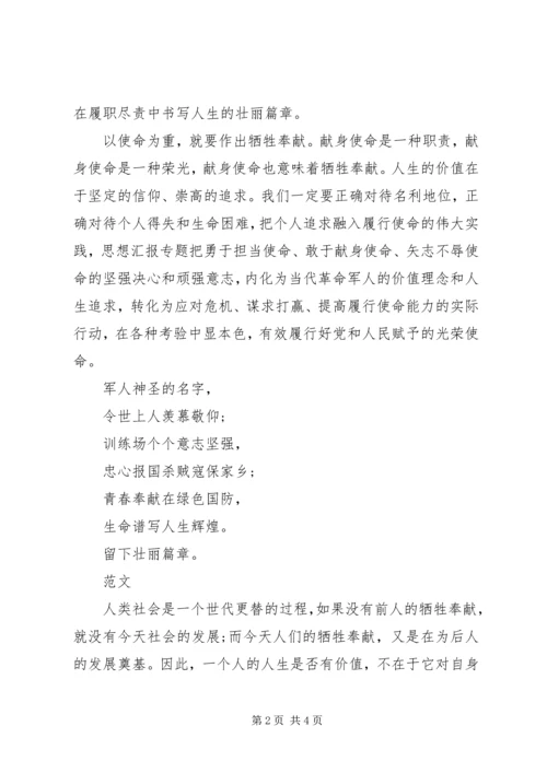 军人使命责任演讲稿.docx