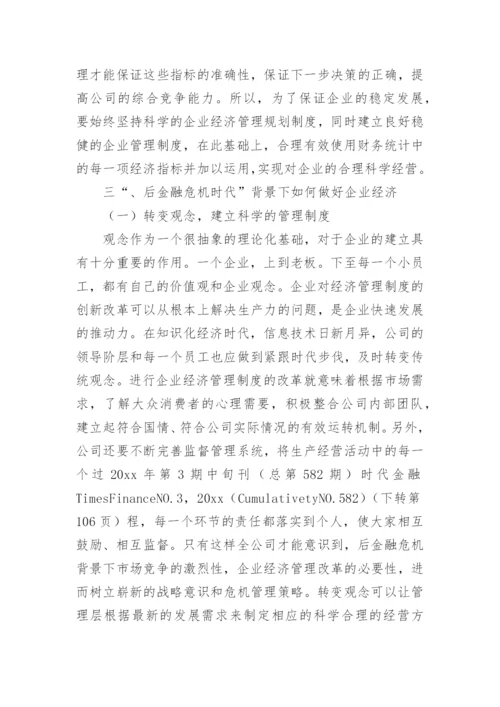 金融危机论文.docx