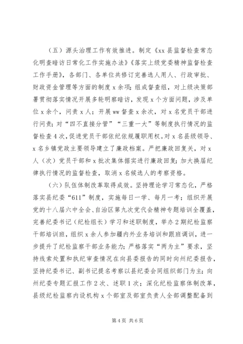 农行XX年纪检监察工作会议讲话稿 (5).docx