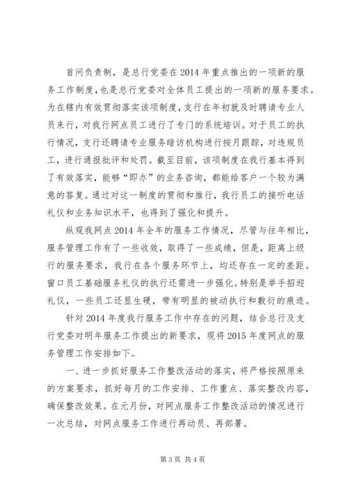 网点XX年服务总结暨XX年服务计划 (2).docx