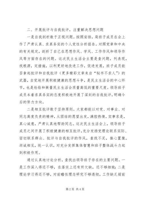 民主生活会情况汇报 (12).docx