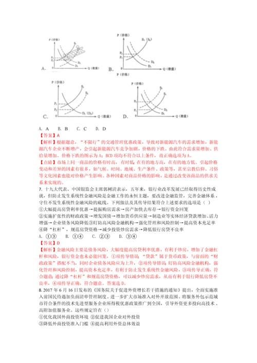 2018高考一轮复习经济生活解析版选择题.docx