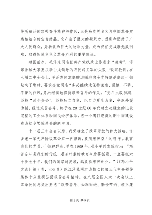 弘扬艰苦奋斗精神永葆共产党人本色.docx