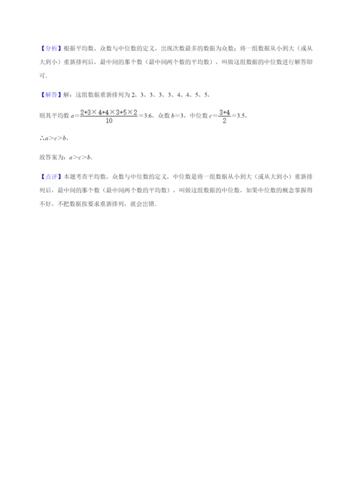 1.5众数-(含解析-机构)-2021届九年级数学(苏科版)知识点一轮复习每日一练(1月).docx