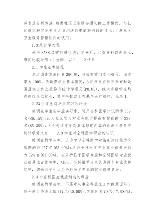 关于医生毕业论文范文.docx