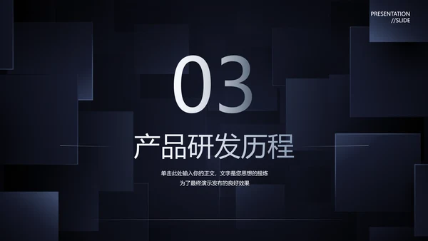 聚合黑色商务风产品发布会PPT模板