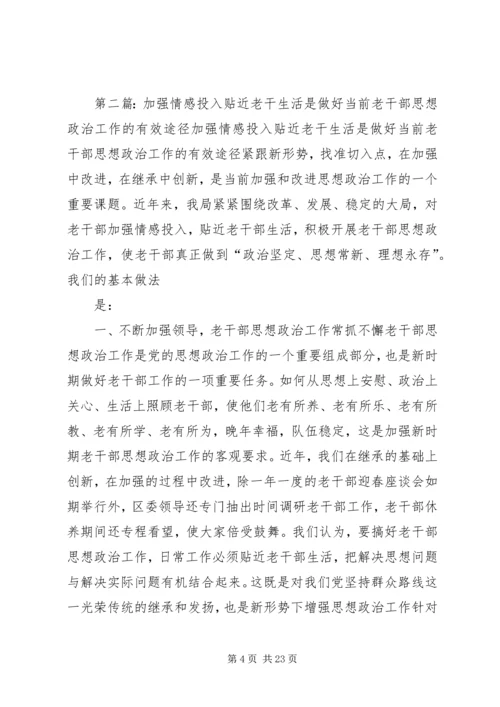 做好当前老干部思想政治工作的有效途径.docx