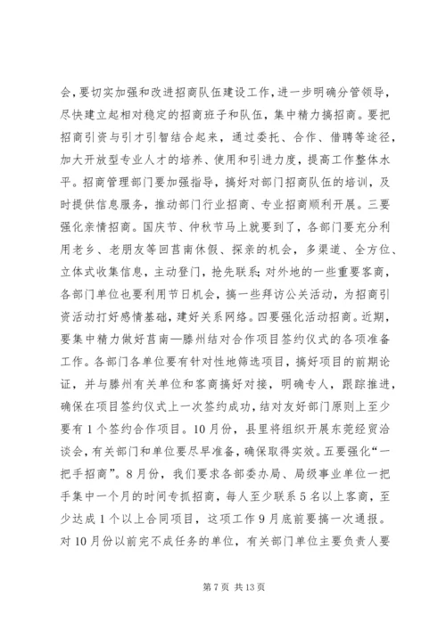 县招商引资调度会议上的讲话.docx