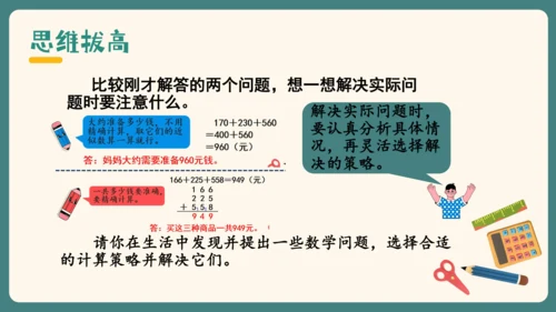 人教版三年级上册4.5 解决问题课件(共17张PPT)