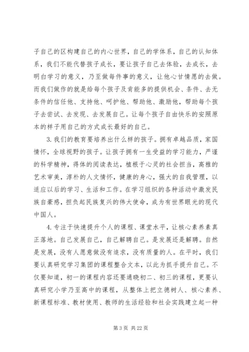 教育从敬畏开始——学习《深度认知271教育》感悟.docx