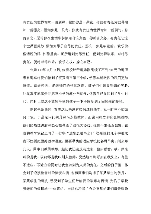 优秀师德演讲稿 3
