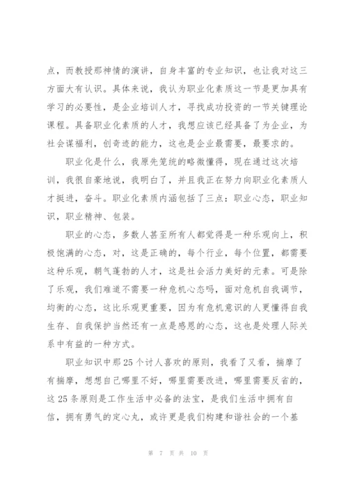 智慧企业培训心得体会.docx