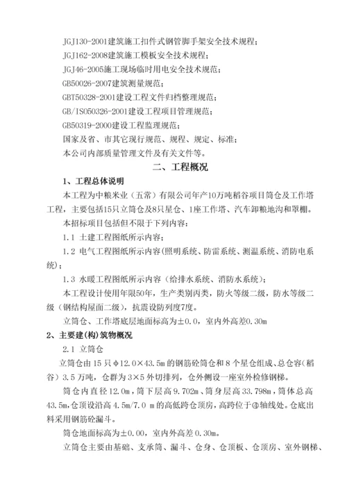 中粮五常筒仓工程施工组织设计方案.docx