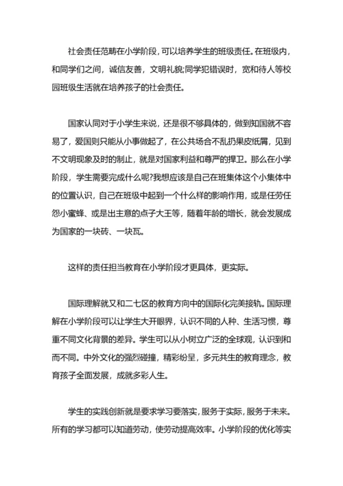 《中国学生发展核心素养》学习心得体会.docx