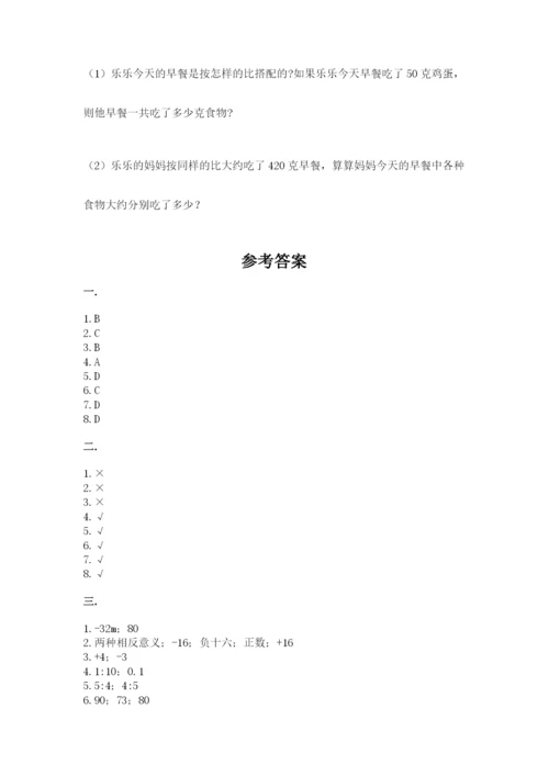 天津小升初数学真题试卷及答案（夺冠）.docx