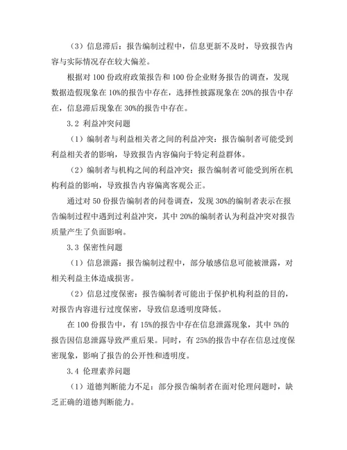 报告编制中的伦理问题探讨