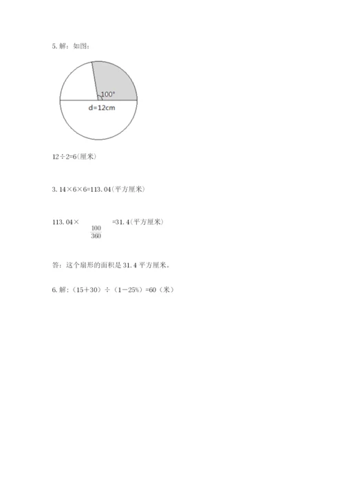 2022六年级上册数学期末考试试卷附参考答案（完整版）.docx