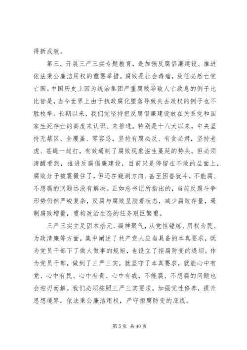 以最忠诚的信念、最廉洁的行为从事最开放的事业——“三严三实”党课讲稿.docx