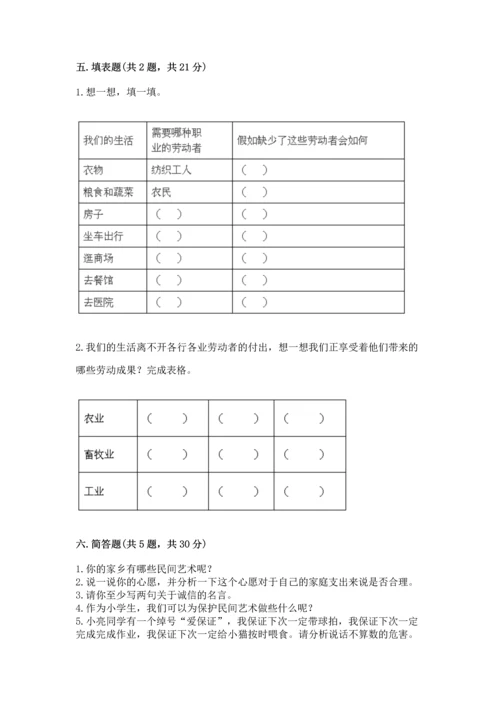 部编版四年级下册道德与法治 期末测试卷（考点梳理）.docx