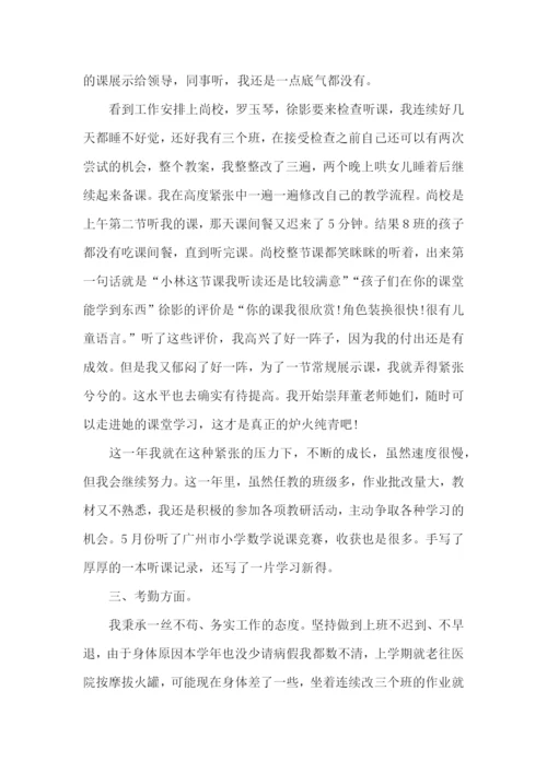 一年级教师个人述职报告5篇.docx