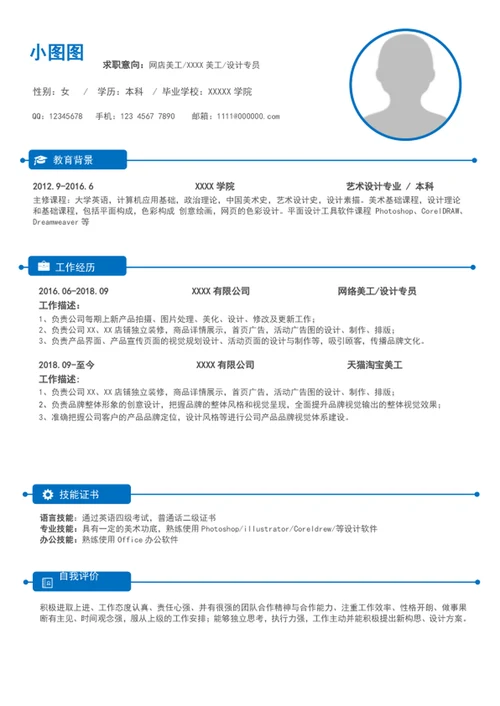 A4成套简历模板word个人求职竞聘简历介绍