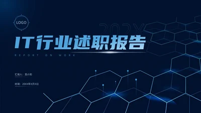蓝色科技风IT述职报告PPT模板