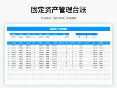 固定资产管理台账